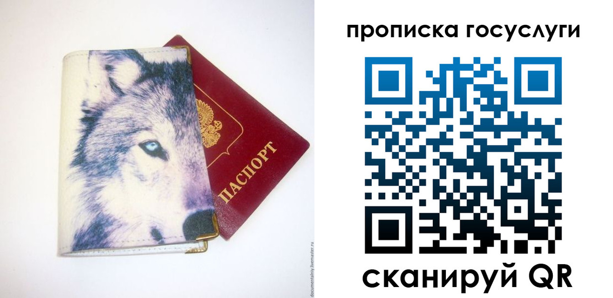 прописка в Новокузнецке