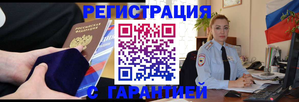 временная регистрация гарантия в Новокузнецке