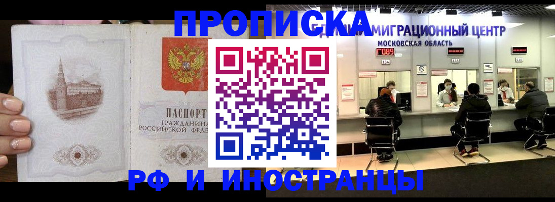 прописка ребенка в Новокузнецке