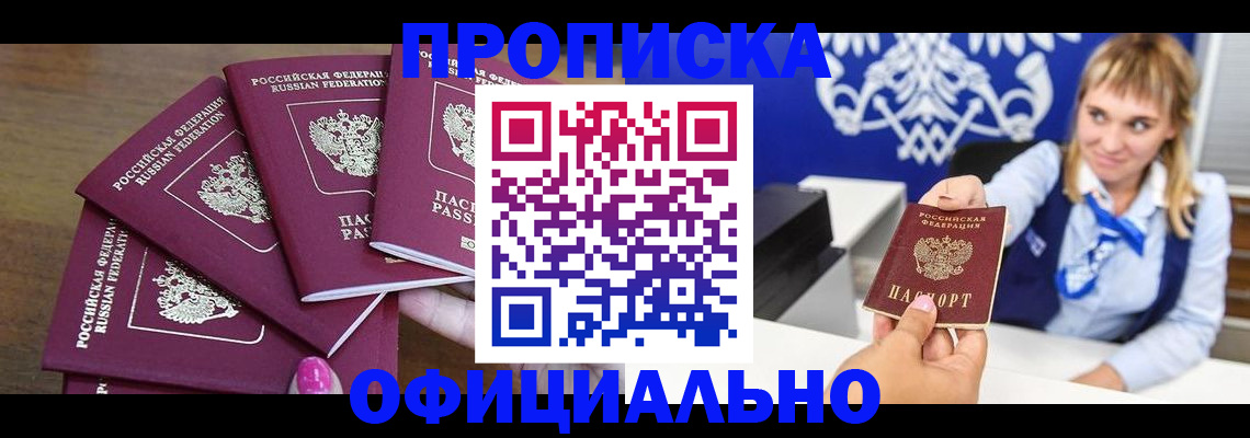 временная регистрация для всех в Новокузнецке