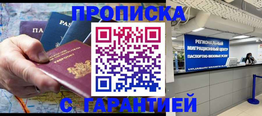 где прописаться в Новокузнецке