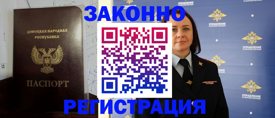 купить прописку в Новокузнецке