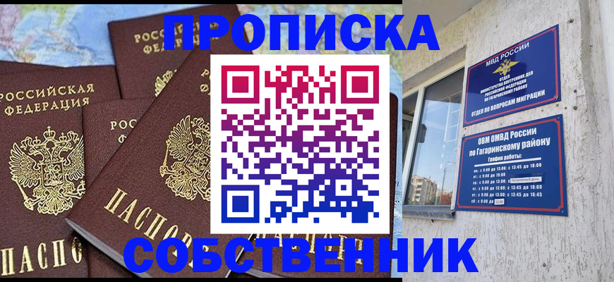 прописка штамп в Новокузнецке