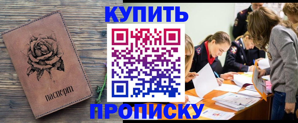 прописка паспорт в Новокузнецке