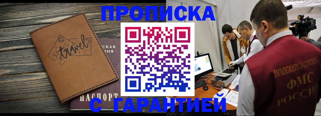 прописка паспорт в Новокузнецке